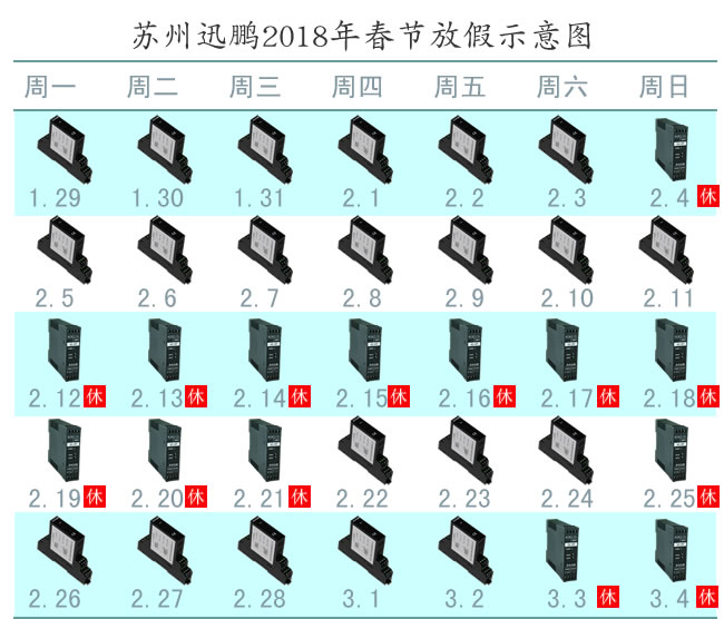 苏州迅鹏2018年春节放假安排.jpg