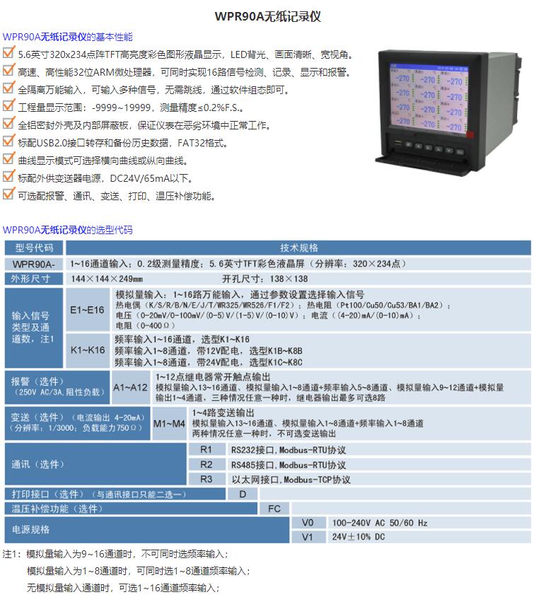 无纸记录仪