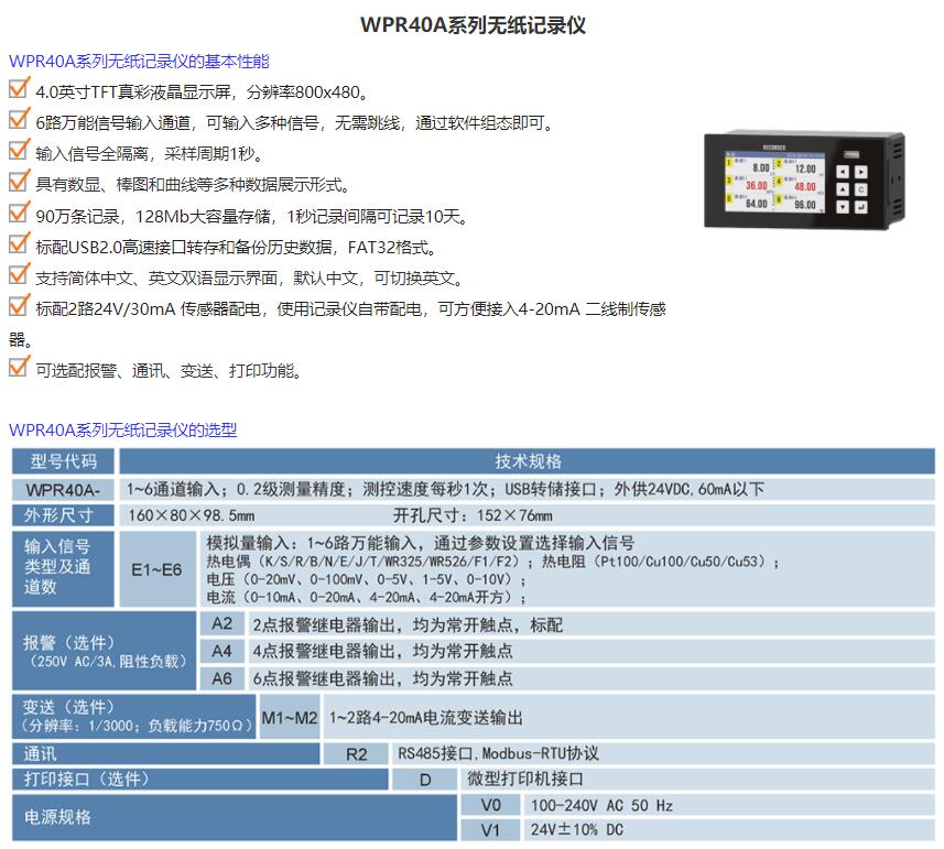 无纸记录仪